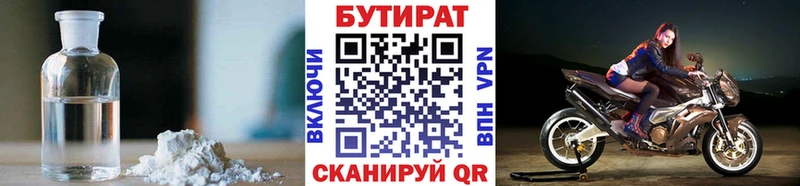 Бутират оксибутират  Купить  Лабинск 
